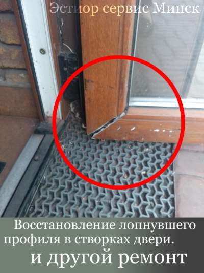 ремонт двери пвх в Минске