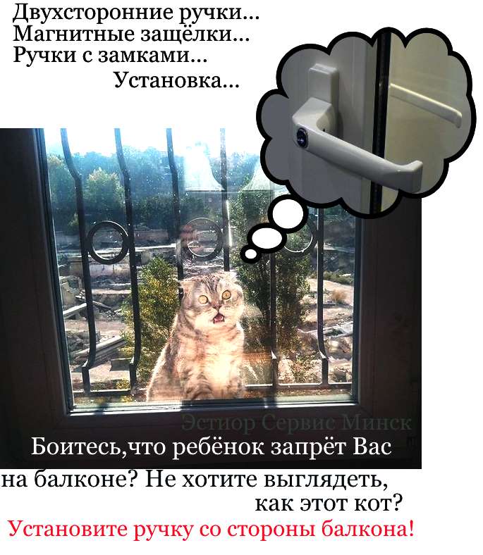 установка двухсторонней ручки на балкон в Минске,установка двухсторонней ручки на балконную дверь Минск